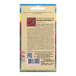 Семена Клубника «Наташка-вкусняшка», F1, 0.005 г, ремонтантная, «Урожай удачи»