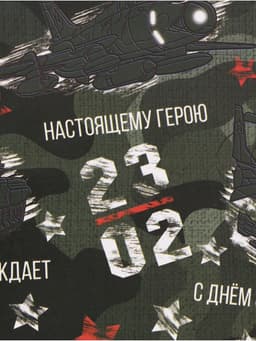 Бумага упаковочная «Настоящему Герою», глянец, 70×100 см, 1 лист