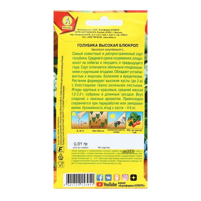 Семена Голубика высокая «Блюкроп», 0.01 г, многолетник, «Аэлита»