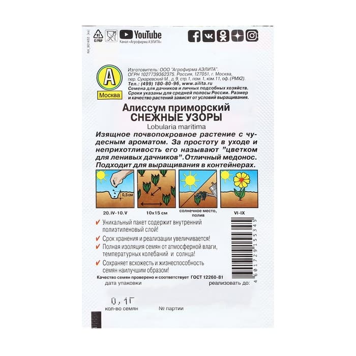 Семена Цветов Алиссум "Снежные узоры", 0,05 г