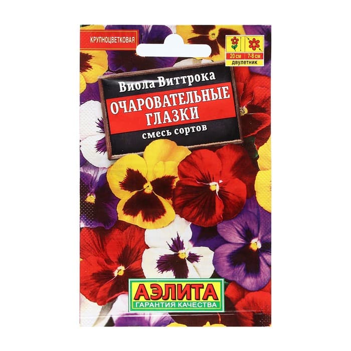 Семена цветов Виола Виттрока «Очаровательные глазки», смесь сортов, 20 шт.