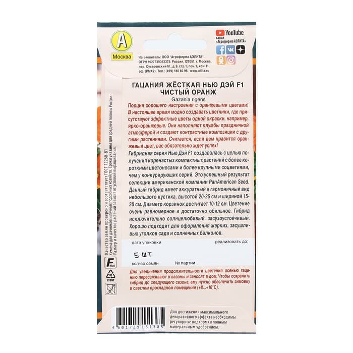 Семена Цветов Гацания «Нью Дэй», F1, чистый оранж, для балкона, веранды, цветника, однолетник, низкорослая5 шт.