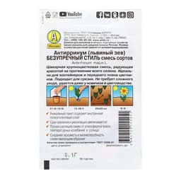 Семена цветов Львиный зев "Безупречный стиль", смесь сортов, 0,1 г