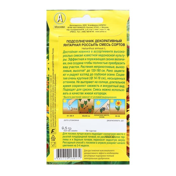 Семена Цветов подсолнечник декоративный «Янтарная россыпь», смесь сортов, 0.5 г