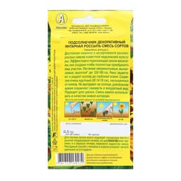 Семена Цветов подсолнечник декоративный «Янтарная россыпь», смесь сортов, 0.5 г