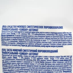 Стиральный порошок Sunday универсальный, для автоматической стирки, 15 кг