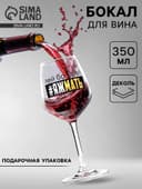 Бокал для вина с надписью «Яжмать», 350 мл