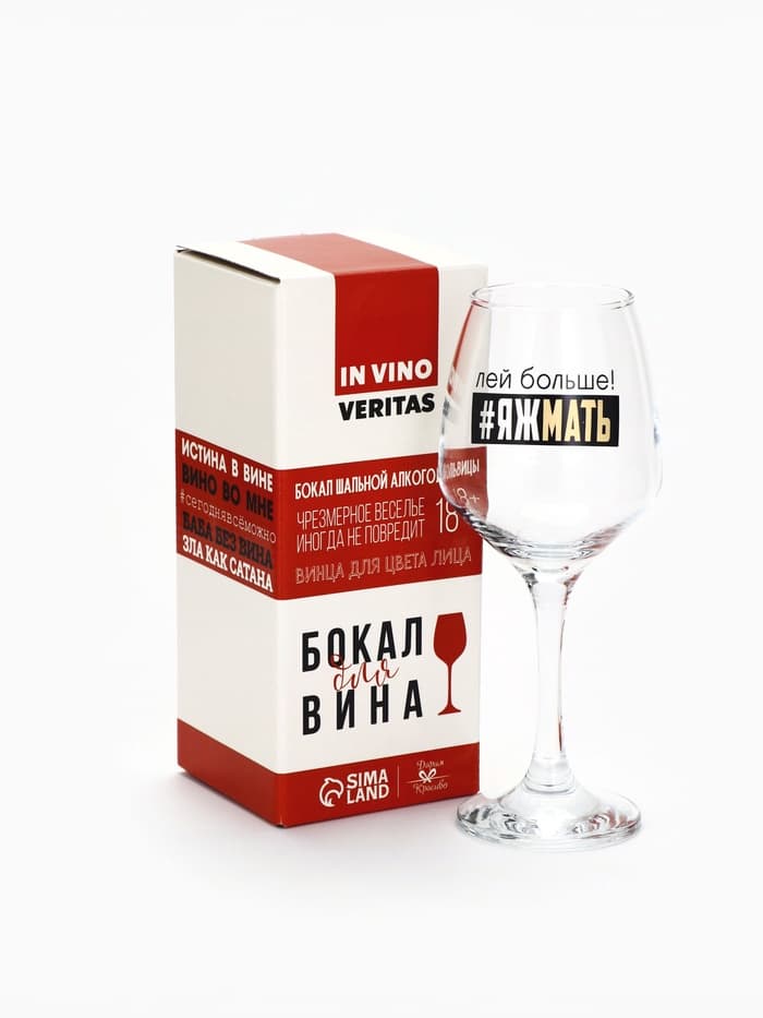 Бокал для вина с надписью «Яжмать», 350 мл