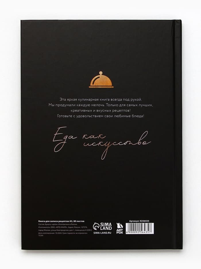 Книга для записи рецептов А5, 80 л. Твердый переплет «Счастье»
