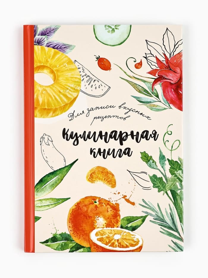 Книга для записи рецептов А5, 80 л. Твердый переплет «Еда как искусство»
