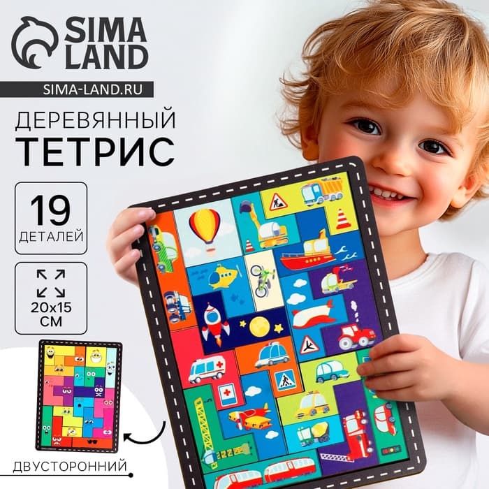 Двусторонний тетрис «‎Транспорт», 19 деталей