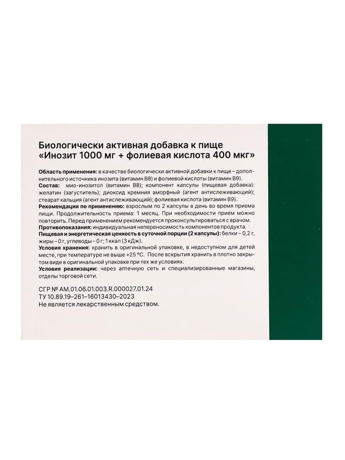 Инозит 1000 мг + фолиевая кислота 400 мк, 120 капсул, 520 мг