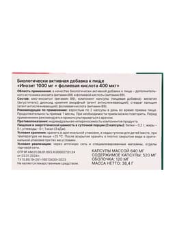 Инозит 1000 мг + фолиевая кислота 400 мкг, 60 капсул, 520 мг