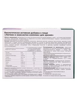 Комплекс для зрения с лютеином и зеаксантином,30 капсул, 600 мг