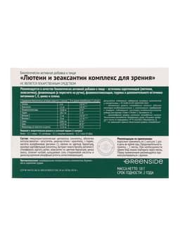 Комплекс для зрения с лютеином и зеаксантином,30 капсул, 600 мг