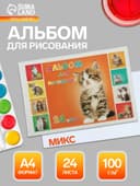 Альбом для рисования Hatber «Милые котята» А4, 24 листа, на гребне, перфорация углов, плотность листов 100 г/м², обложка из мелованного картона, МИК...