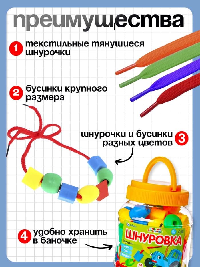 Шнуровка в банке «Весёлые бусинки», 60 шт., счёт, цвета, фигуры, по методике Монтессори