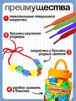 Шнуровка в банке «Весёлые бусинки», 60 шт., счёт, цвета, фигуры, по методике Монтессори