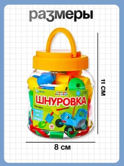 Шнуровка в банке «Весёлые бусинки», 60 шт., счёт, цвета, фигуры, по методике Монтессори
