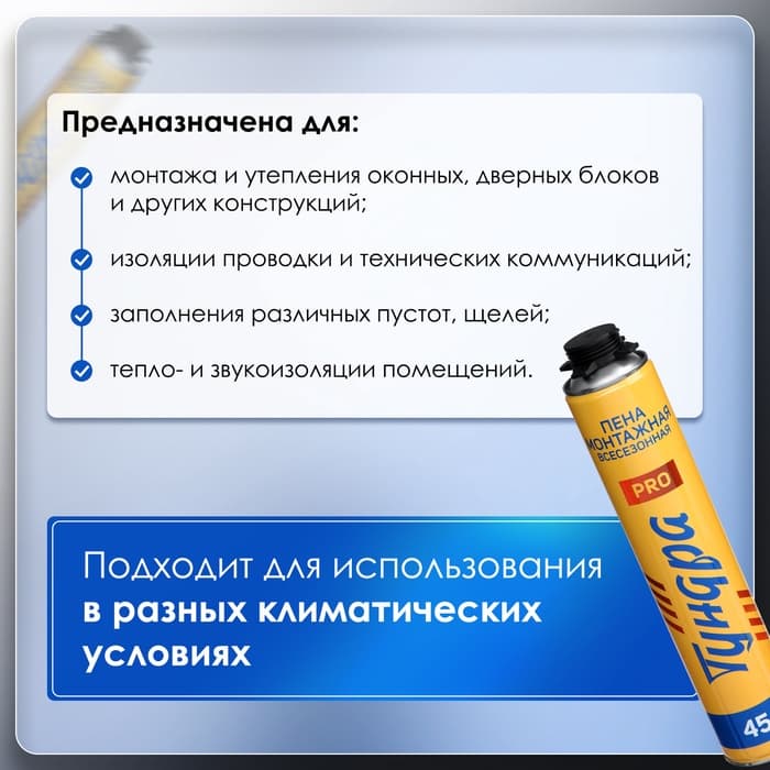 Пена монтажная ТУНДРА ПРОФИ, пистолетная, всесезонная, выход 45 л, 750 мл