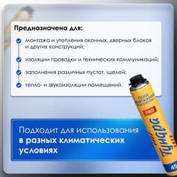 Пена монтажная ТУНДРА ПРОФИ, пистолетная, всесезонная, выход 45 л, 750 мл