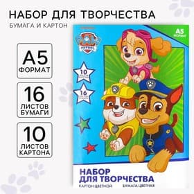 Набор для творчества «Щенки» А5: 10 л цветного одностороннего картона + 16 л цветной двусторонней бумаги