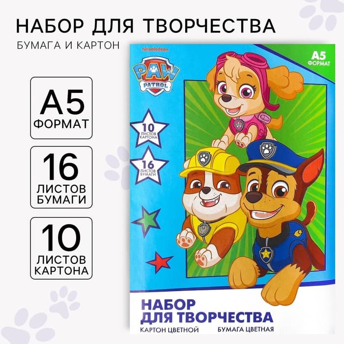Набор для творчества «Щенки» А5: 10 л цветного одностороннего картона + 16 л цветной двусторонней бумаги