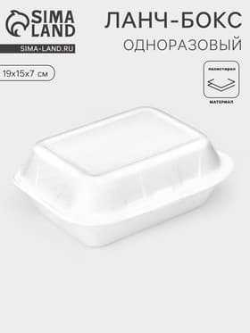 Ланч - бокс для бенто-торта и бургера, 19×15×7 см, полистирол, белый