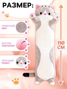 Мягкая игрушка «Кот Батон», цвет серый, 110 см