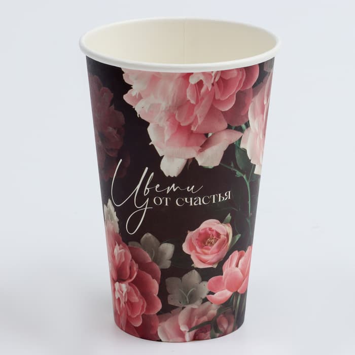 Стакан одноразовый бумажный «Цвети от счастья», 400 мл