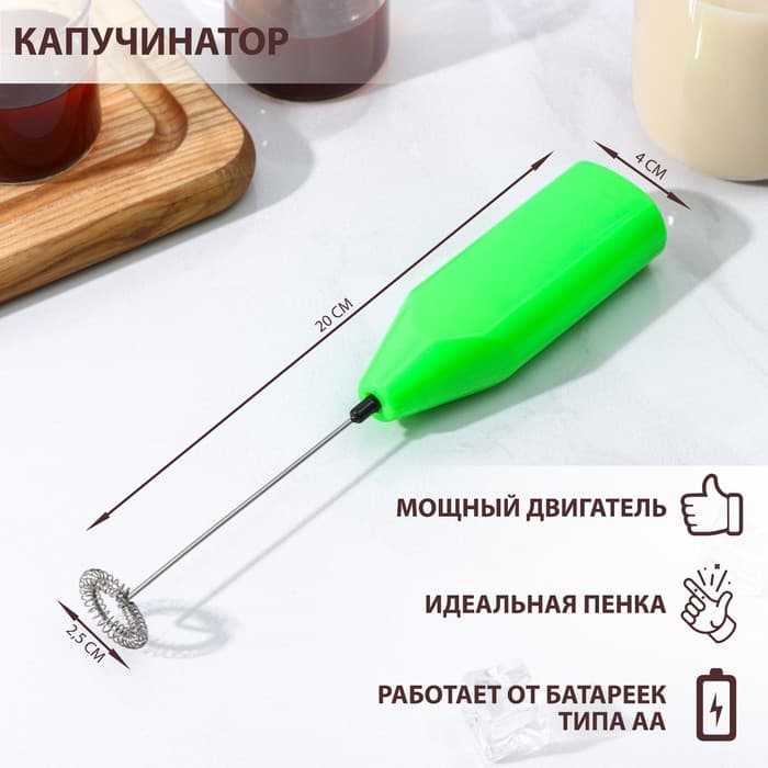 Капучинатор Доляна, 20×4×2.5 см, 2.5 Вт, зелёный