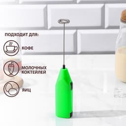 Капучинатор Доляна, 20×4×2.5 см, 2.5 Вт, зелёный