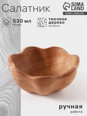 Салатник, 17×17×8 см, тиковое дерево