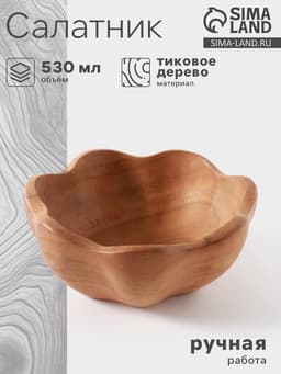 Салатник, 17×17×8 см, тиковое дерево