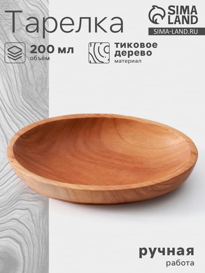 Тарелка, 17×11×3 см, тиковое дерево