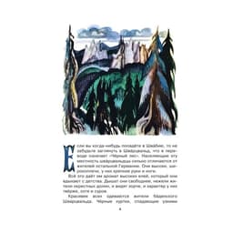 Холодное сердце. Гауф В.