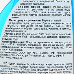 Средство для стекол TITAN «Блеск», триггер, 500 мл