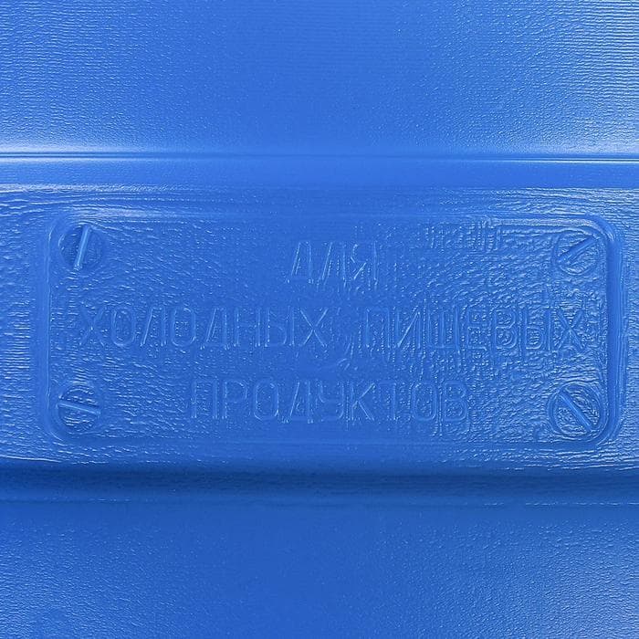 Фляга пищевая, 40 л, горловина 18.5 см, пластиковая, синяя
