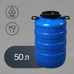 Фляга пищевая, 50 л, горловина 18.5 см, пластиковая, синяя