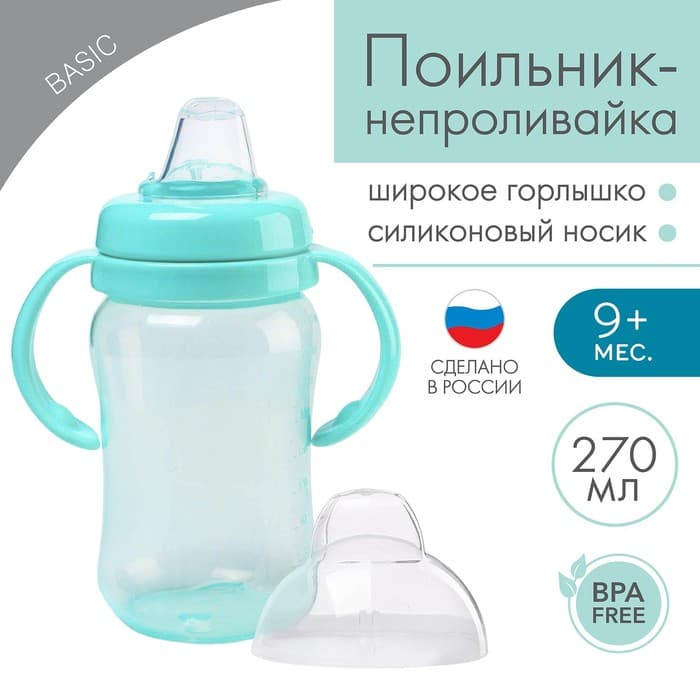 Поильник - непроливайка детский M&B с мягким носиком, от 9 мес., 270 мл., с ручками, бирюзовый