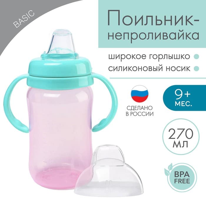 Поильник - непроливайка детский M&B с мягким носиком, от 9 мес., 270 мл., с ручками, розовый/бирюзовый