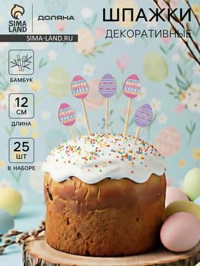 Шпажки Доляна «Пасхальные яйца», h=12 см, набор 25 шт.