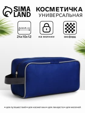 Косметичка на молнии дорожная, мужская, с ручкой, средний размер, синяя