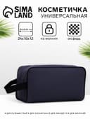 Косметичка на молнии дорожная, мужская, с ручкой, средний размер, тёмно-серая