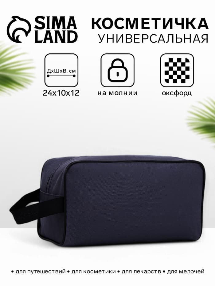 Косметичка на молнии дорожная, мужская, с ручкой, средний размер, тёмно-серая