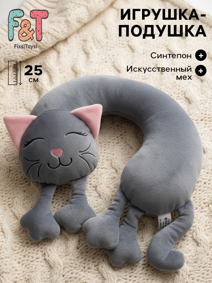 Мягкая игрушка-подушка «Кошка», цвет серый