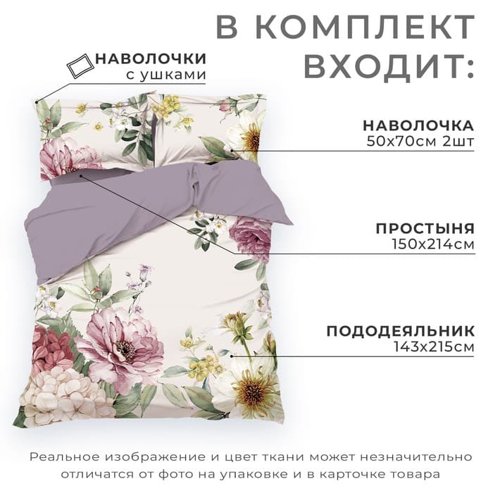 Постельное бельё 1.5-спальное «Этель» Bloom, мако-сатин