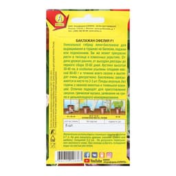 Семена Баклажан «Офелия», F1, 5 шт., «Аэлита»