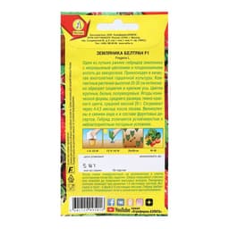 Семена Земляника «Белтран», F1, 5 шт., ремонтантная, «Аэлита»