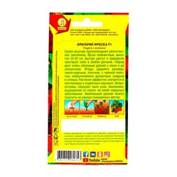 Семена Земляника ремонтантная, крупноплодная «Фреска» F1, 10 шт., «Агрофирма АЭЛИТА»
